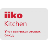 iiko-Kitchen